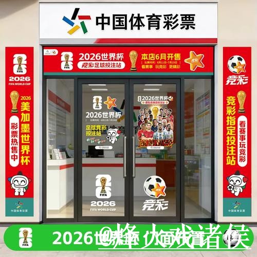 2026世界杯买球平台入口地址详解